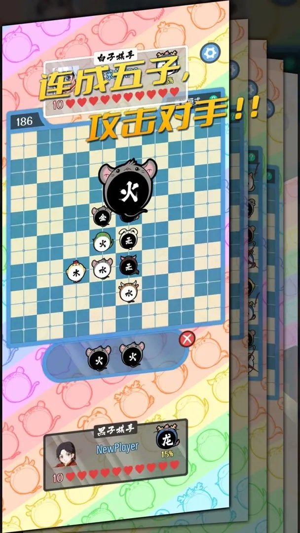 五行生肖五子棋截图(3)