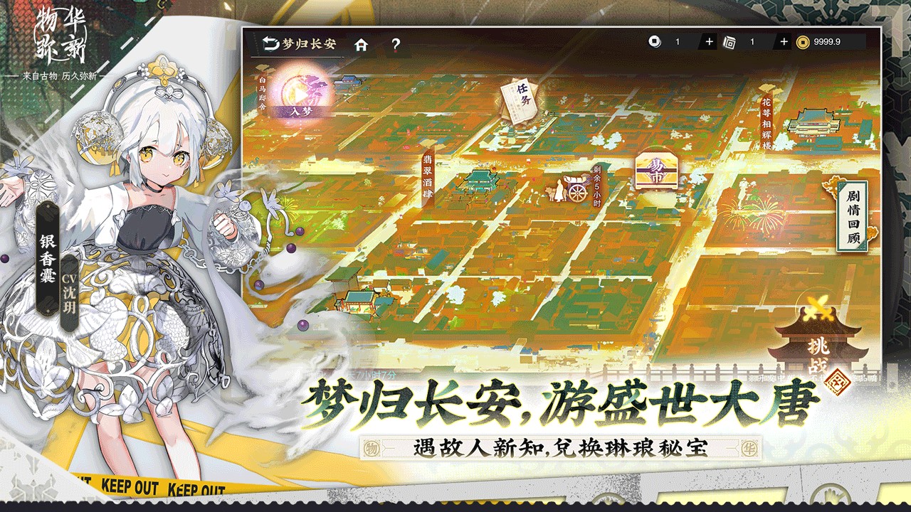 物华弥新截图(6)