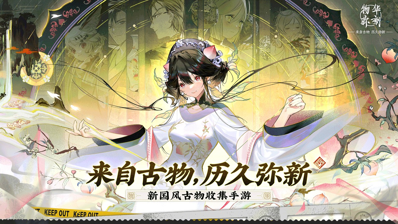 物华弥新截图(1)