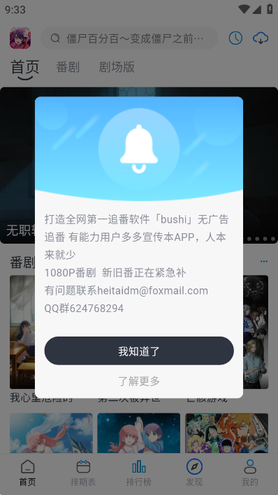 好耶追番免登录版截图(2)