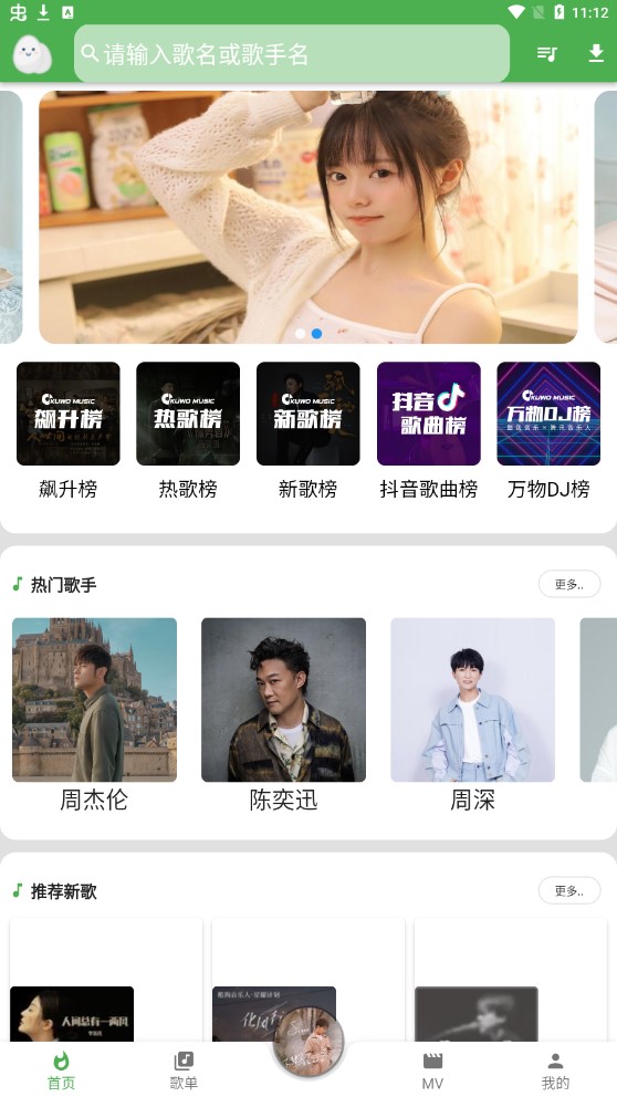 蛋播音乐去广告版截图(1)