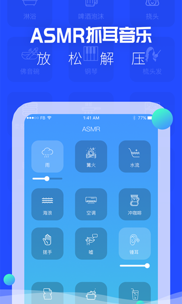 助眠音乐之家截图(3)