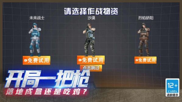 火线吃鸡精英截图(1)