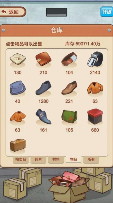 我是厂长截图(3)