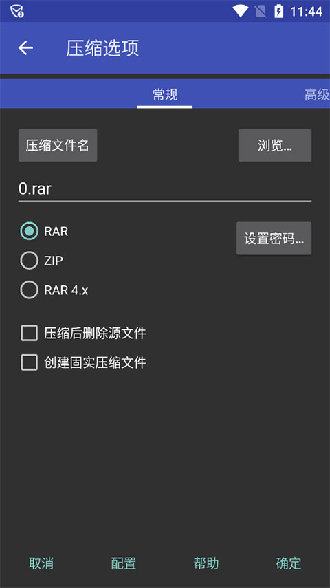 winrar中文版截图(4)