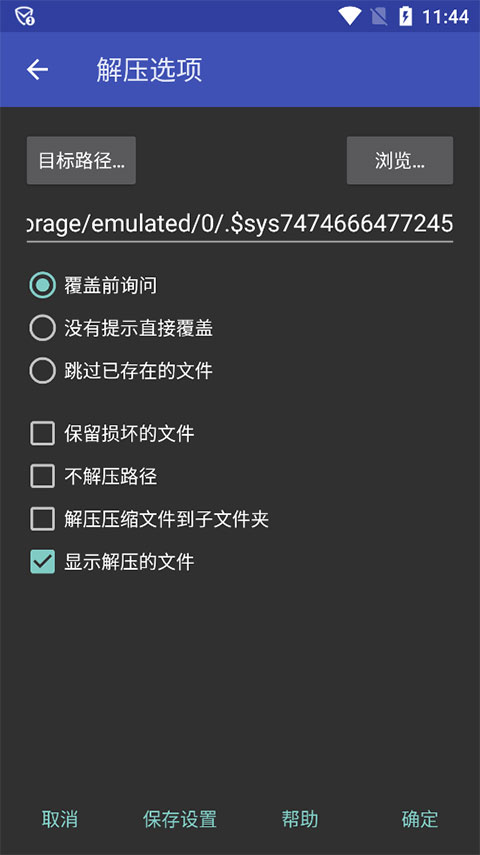 winrar中文版截图(3)
