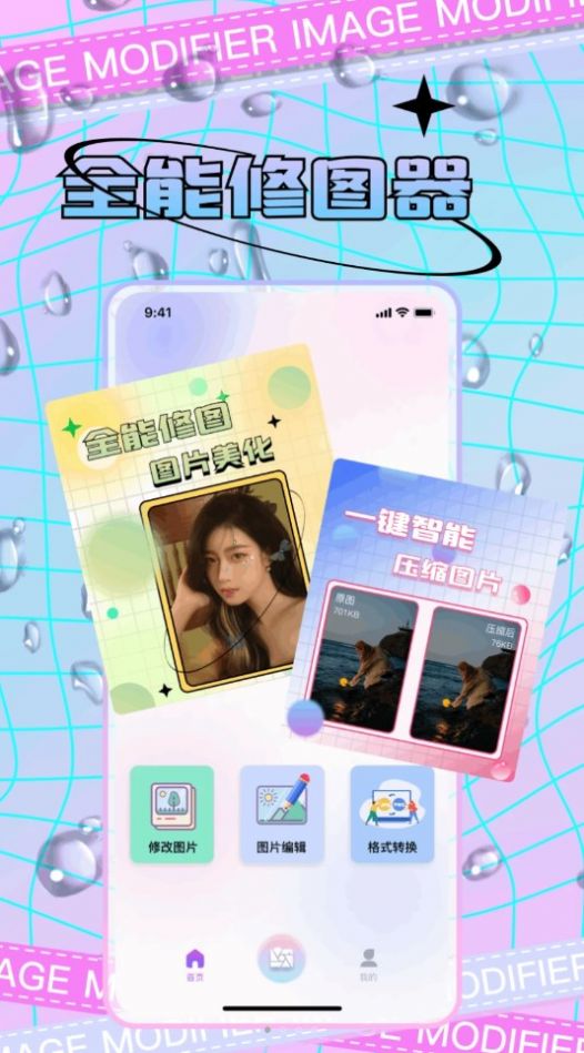 宸旭照片修改截图(3)