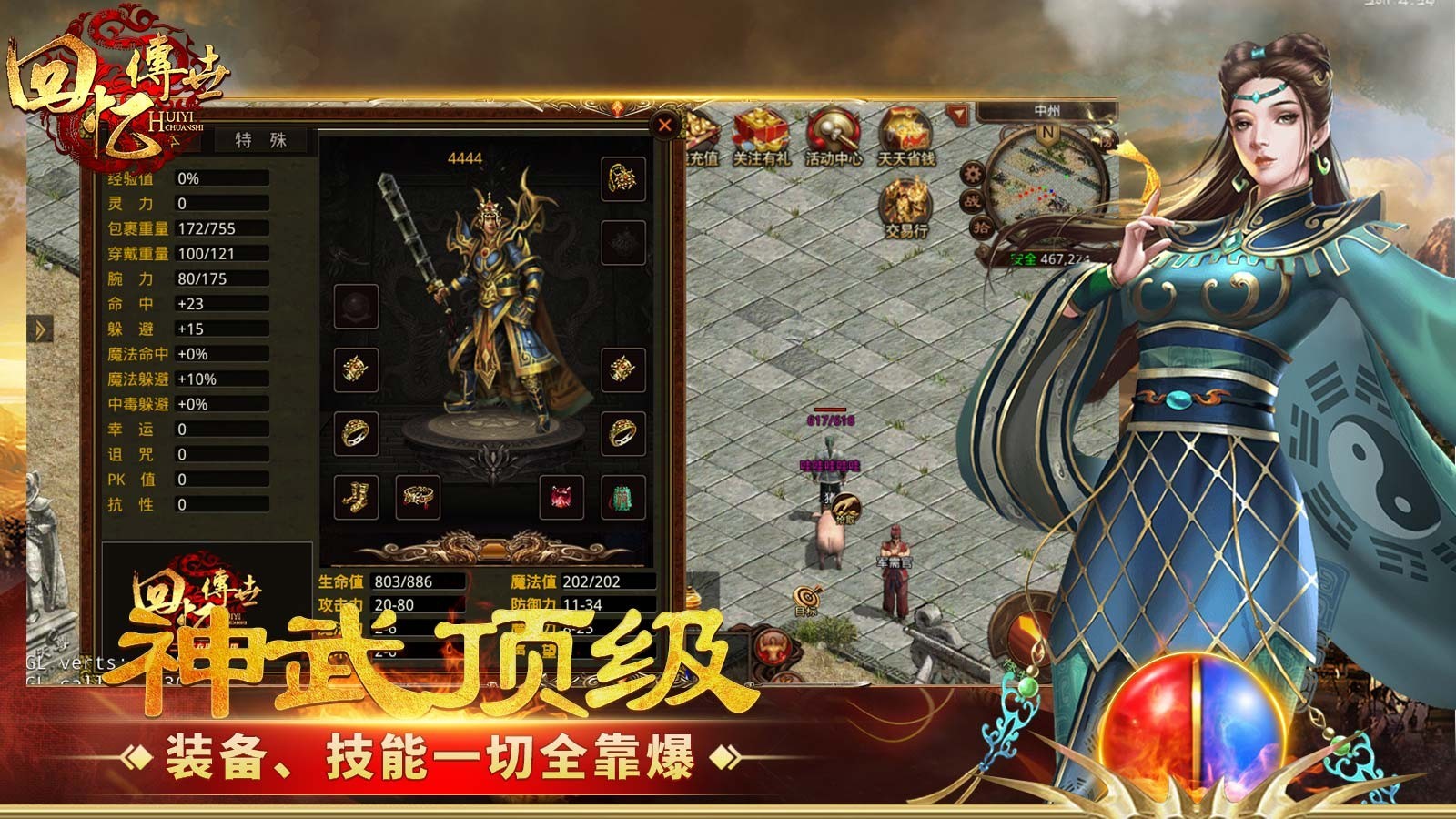 回忆传世截图(3)