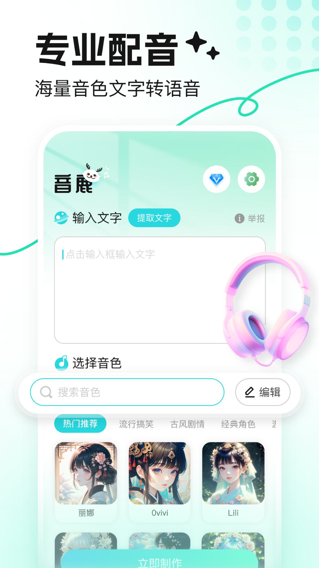 音鹿语音截图(2)