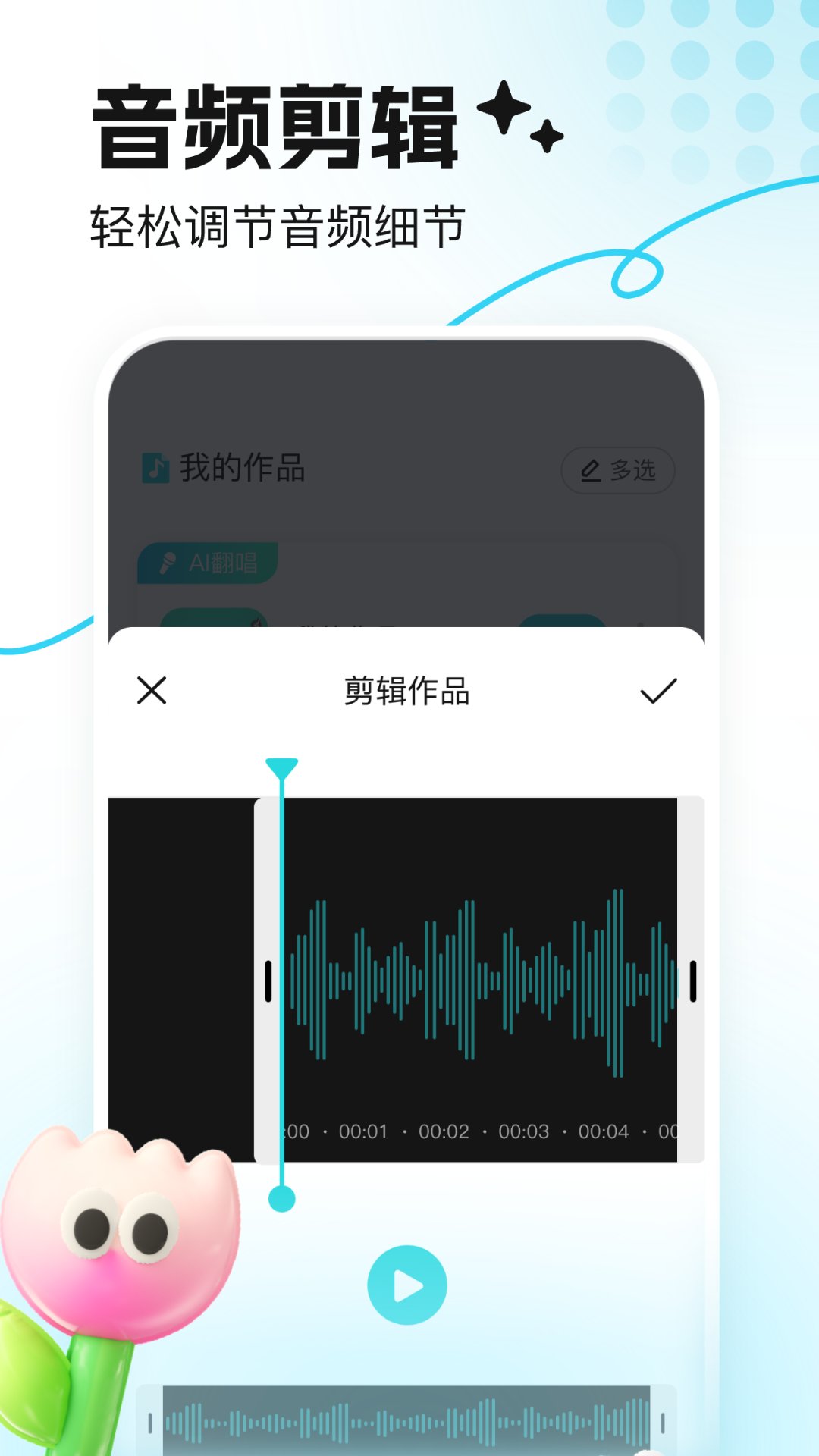 音鹿语音截图(1)