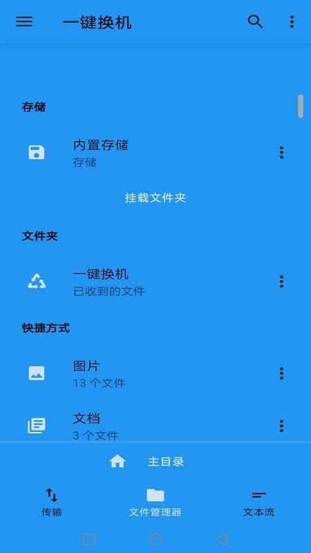 茄子快传备份截图(3)
