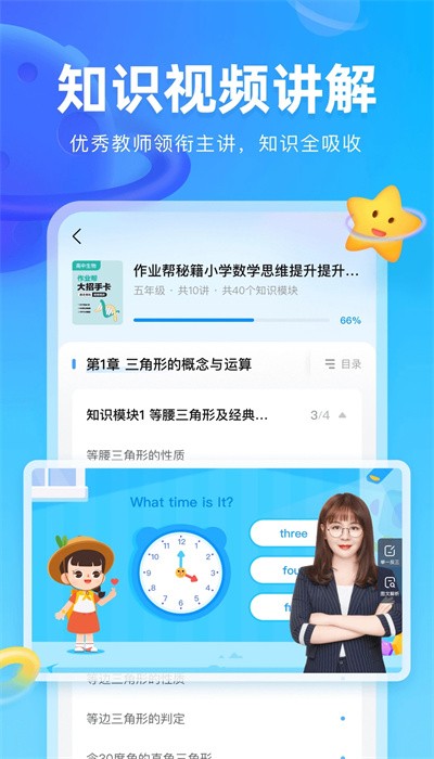 作业帮图书截图(2)