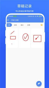 手绘小白板截图(2)