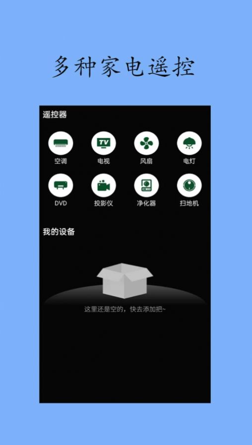 火花投屏遥控器截图(1)