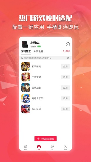 北通游戏厅6.2.1版截图(4)