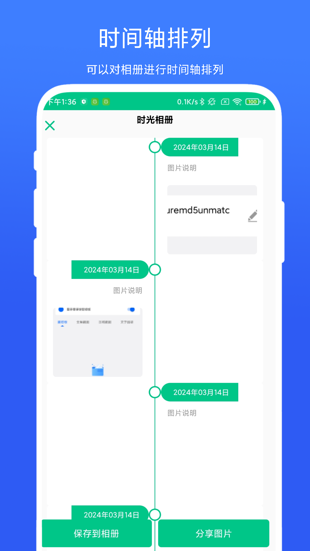 时间轴相机截图(3)