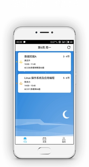 西瓜课表截图(3)