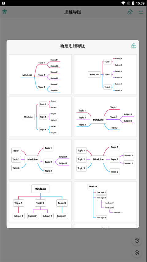 MindLine思维导图截图(1)