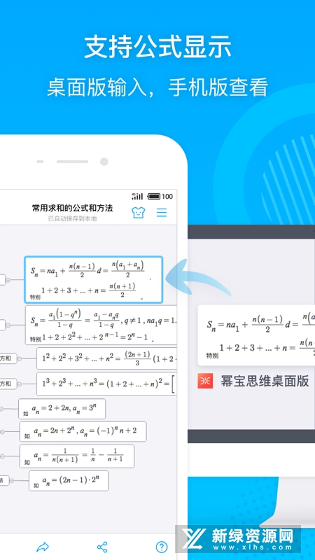 幂宝思维截图(3)