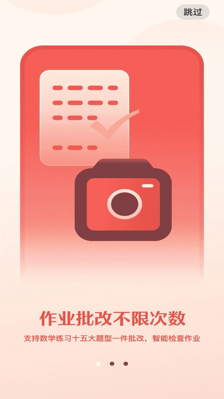 作业批改检查助手截图(1)
