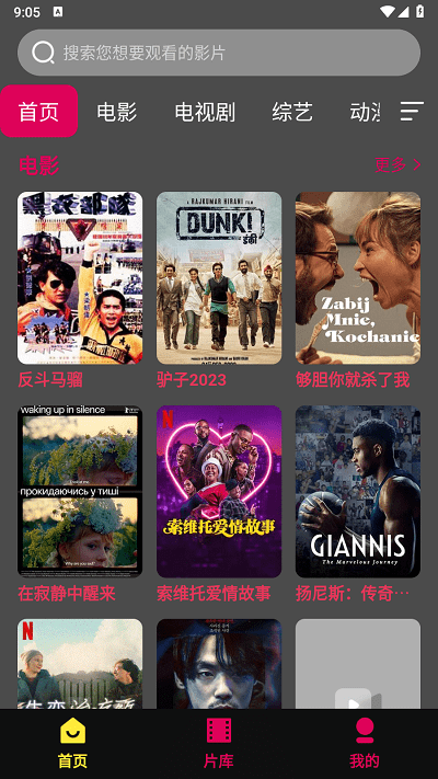 网盘影视截图(1)