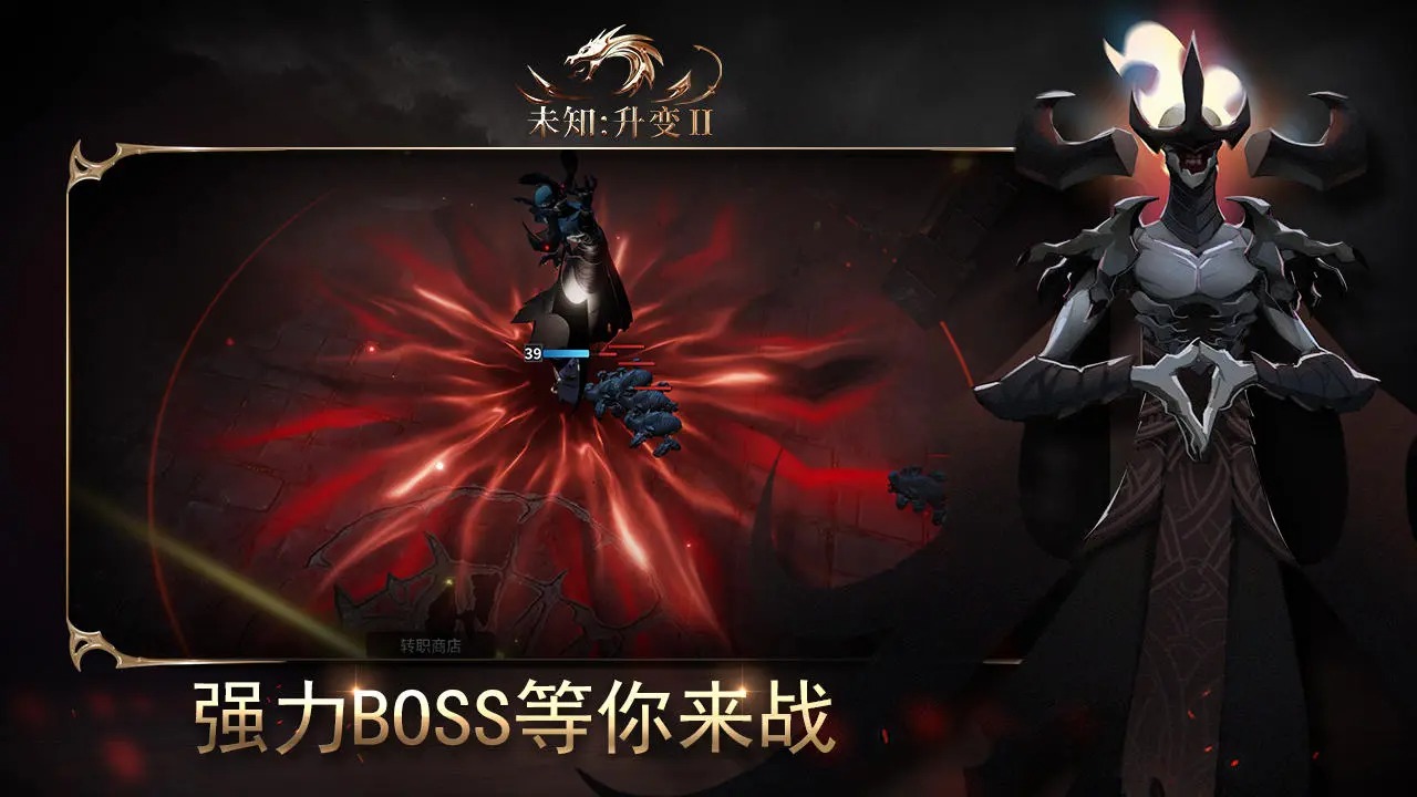 未知：升变2截图(5)