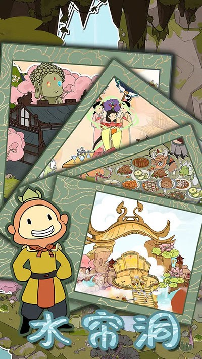 西游寻妖记截图(1)