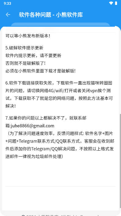 小熊软件库截图(2)