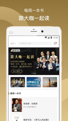 总裁读书会截图(2)