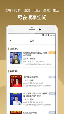 总裁读书会截图(3)