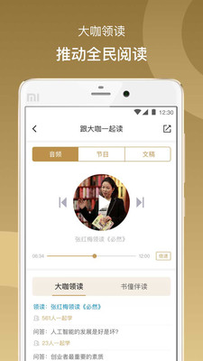 总裁读书会截图(1)
