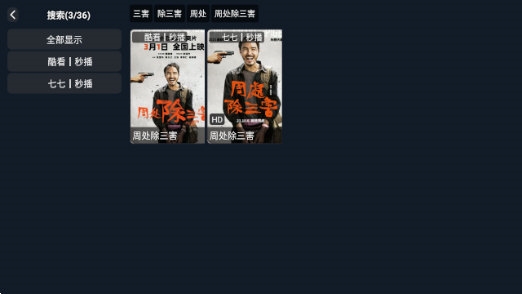 小桐影视截图(1)