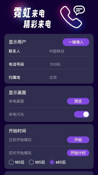 霓虹来电截图(3)