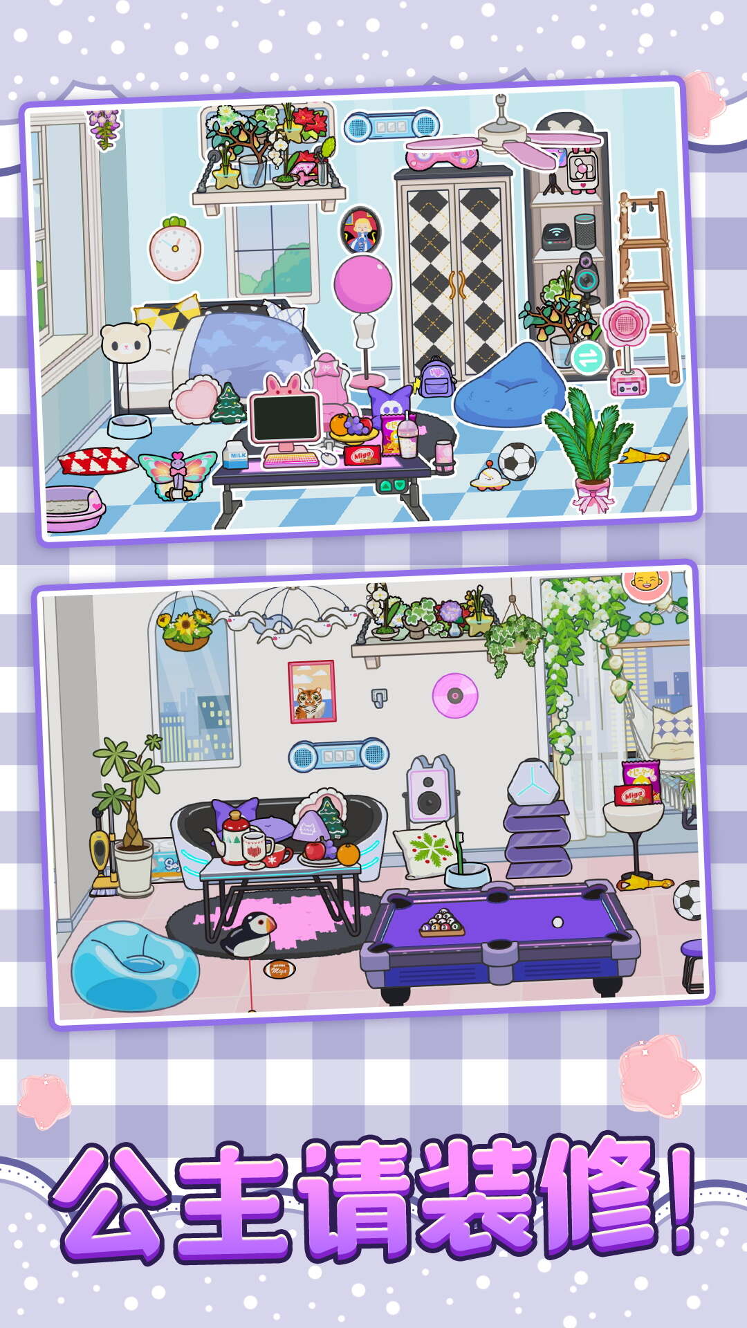 派对浪客截图(3)