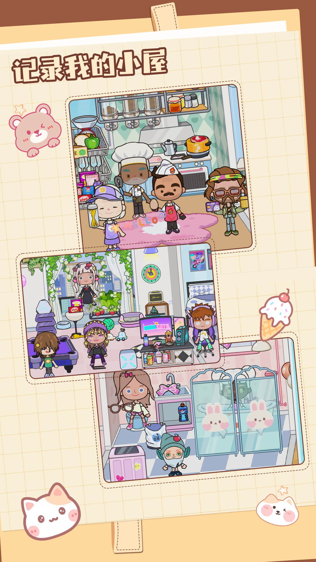 派对浪客截图(2)