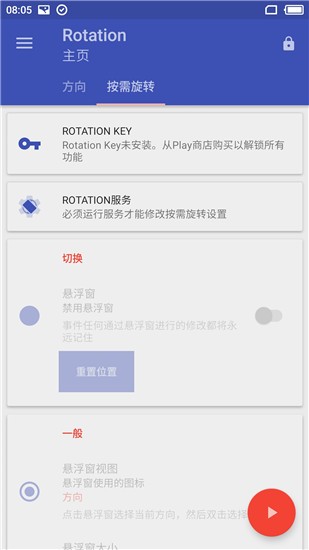 rotation屏幕旋转器版截图(3)
