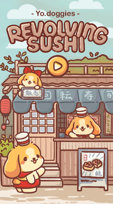 狗狗回转寿司截图(1)