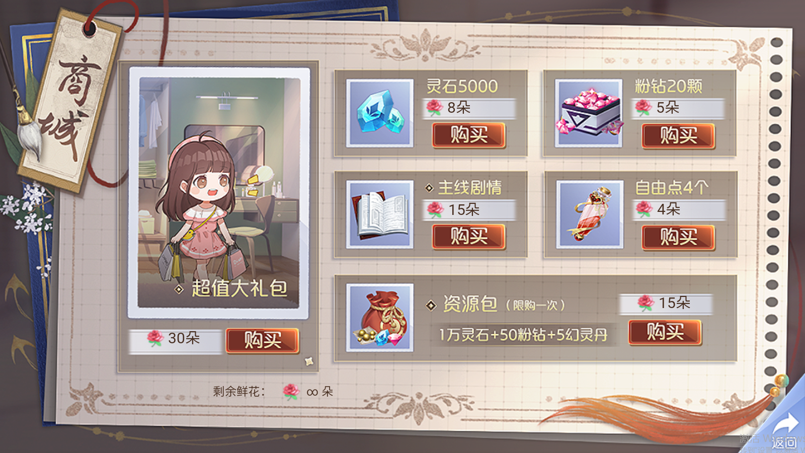 修仙学院有只妖截图(3)