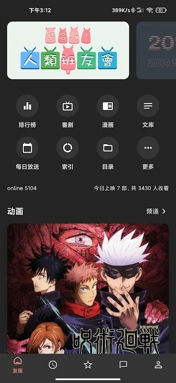Bangumi手机客户端安卓截图(1)