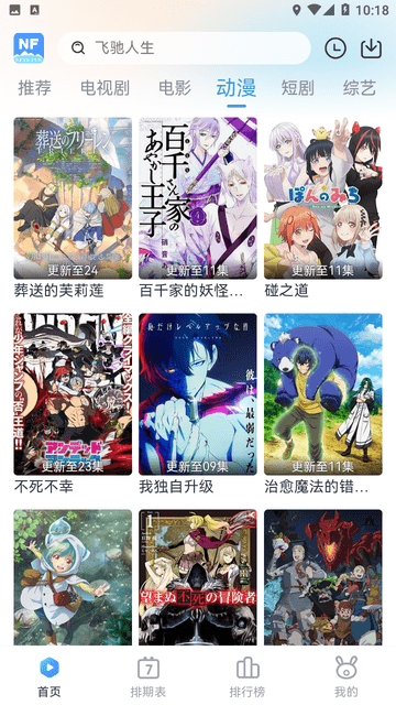 青云追剧截图(3)