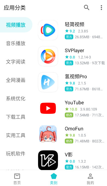 奇妙应用1.1.3版截图(2)