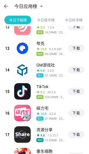奇妙应用1.1.3版截图(3)