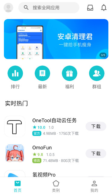 奇妙应用1.1.3版截图(1)