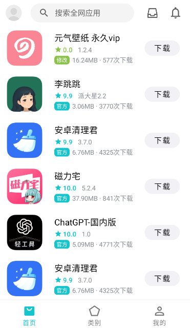 奇妙应用1.1.3版截图(4)