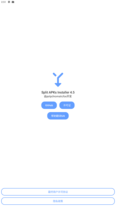 sai安装器截图(4)