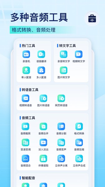 录音识别王截图(3)