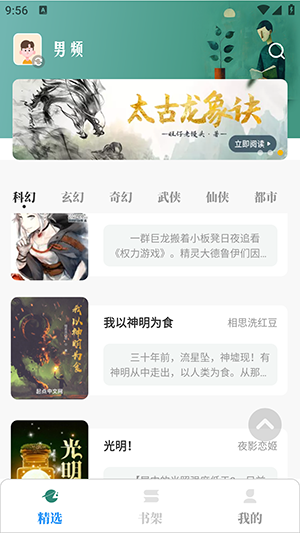 东南小说截图(4)