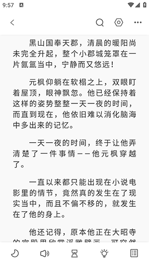 东南小说截图(3)