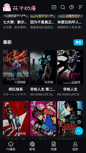 花子动漫截图(3)