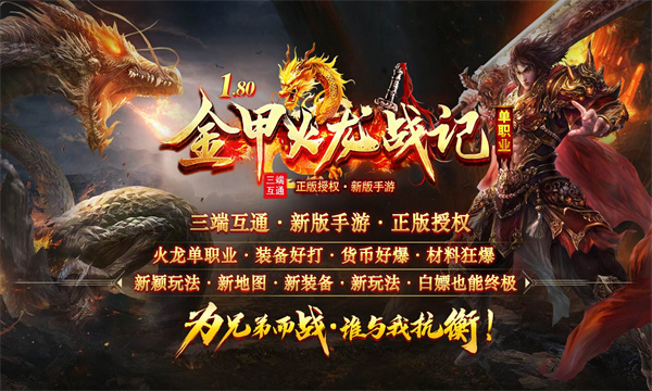 金甲火龙战记截图(1)